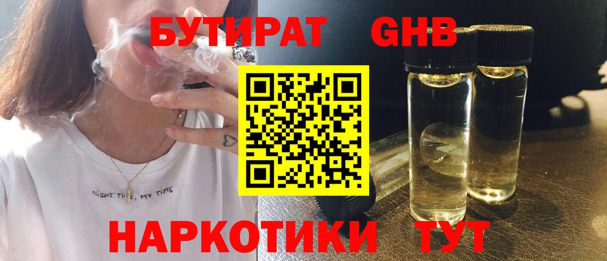 БУТИРАТ 1.4BDO Нижневартовск