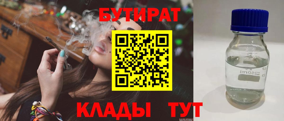 БУТИРАТ GHB  БУТИРАТ  Нижневартовск  Вход с VPN 