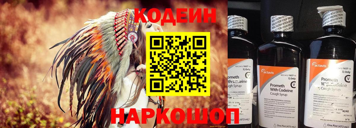 Codein Purple Drank Нижневартовск
