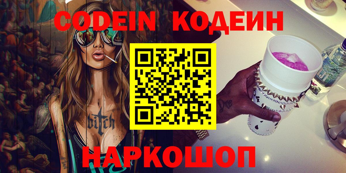 Нижневартовск  Codein напиток Lean (лин)  Вход с VPN  Кодеиновый сироп Lean Purple Drank 