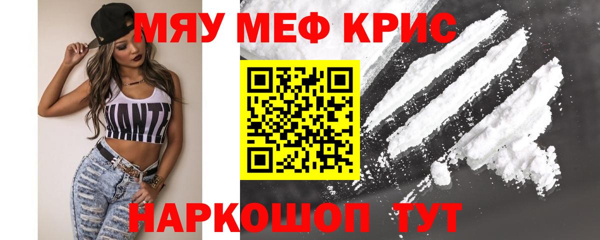 Мефедрон  МЕФ мяу мяу  Меф кристаллы  Вход с VPN  Нижневартовск 
